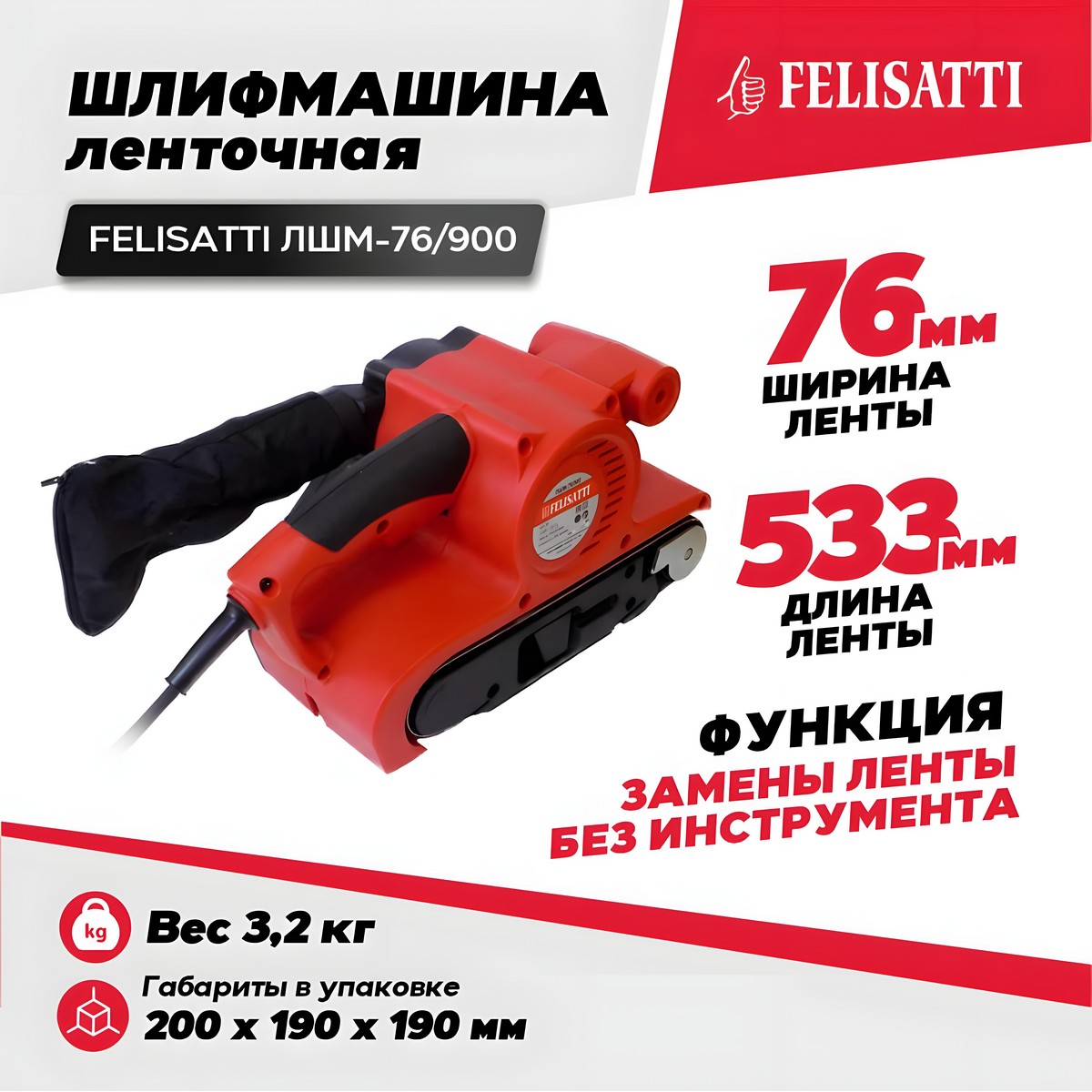Шлифмашина ленточная FELISATTI ЛШМ-76/900