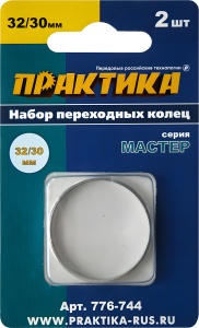 Кольцо переходное 32/30 мм (2 шт., толщина 2.0 и 1.6 мм) ПРАКТИКА 776-744